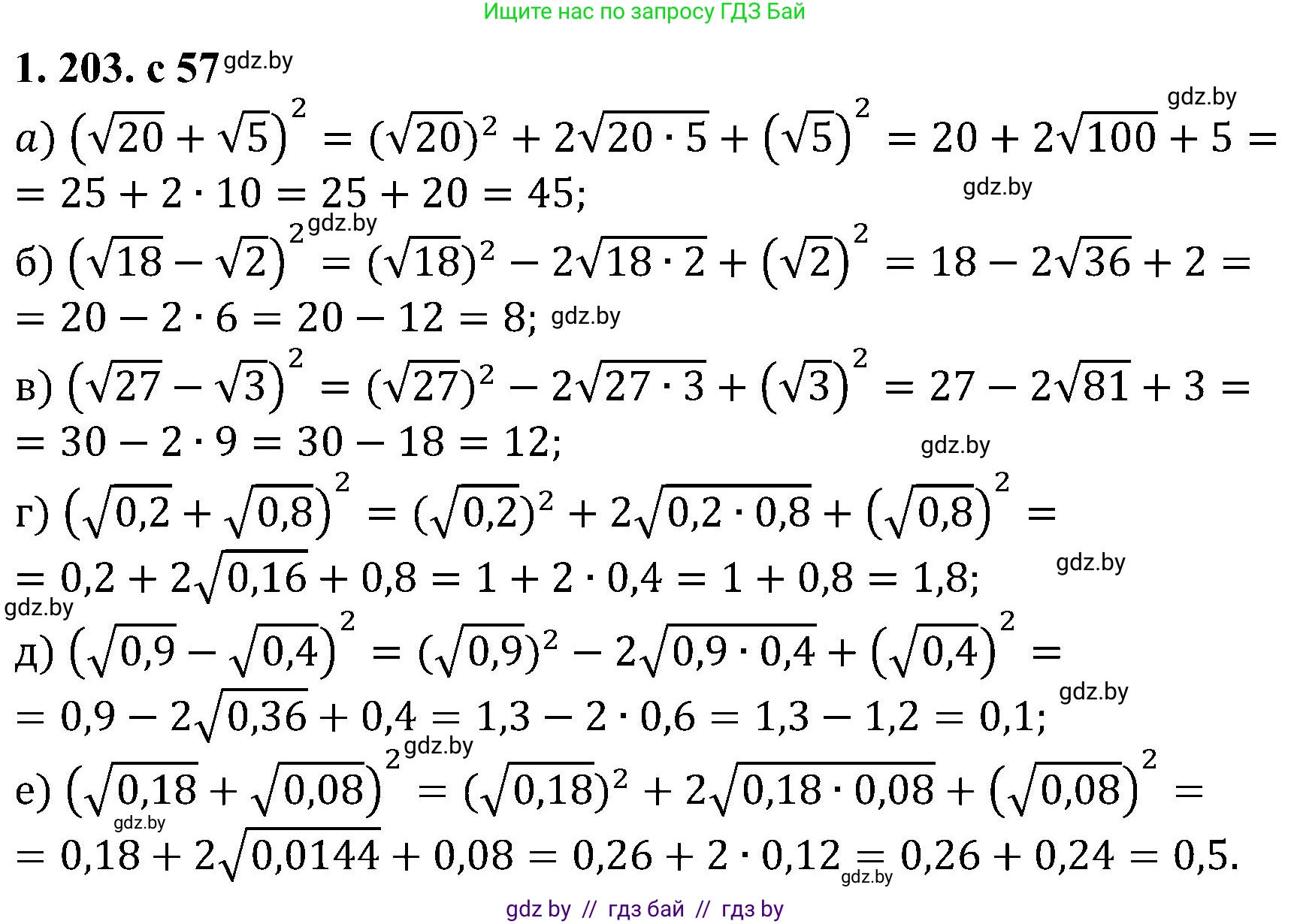 Алгебра, 8 класс Учебник, авторы: Арефьева Ирина Глебовна, Пирютко Ольга Николаевна, издательство Адукацыя i выхаванне, Минск, 2024, бирюзового цвета, страница 57, номер 1.203, Решение