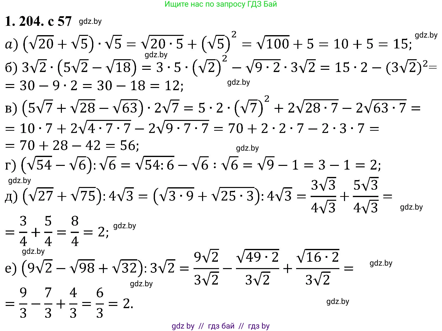 Алгебра, 8 класс Учебник, авторы: Арефьева Ирина Глебовна, Пирютко Ольга Николаевна, издательство Адукацыя i выхаванне, Минск, 2024, бирюзового цвета, страница 57, номер 1.204, Решение