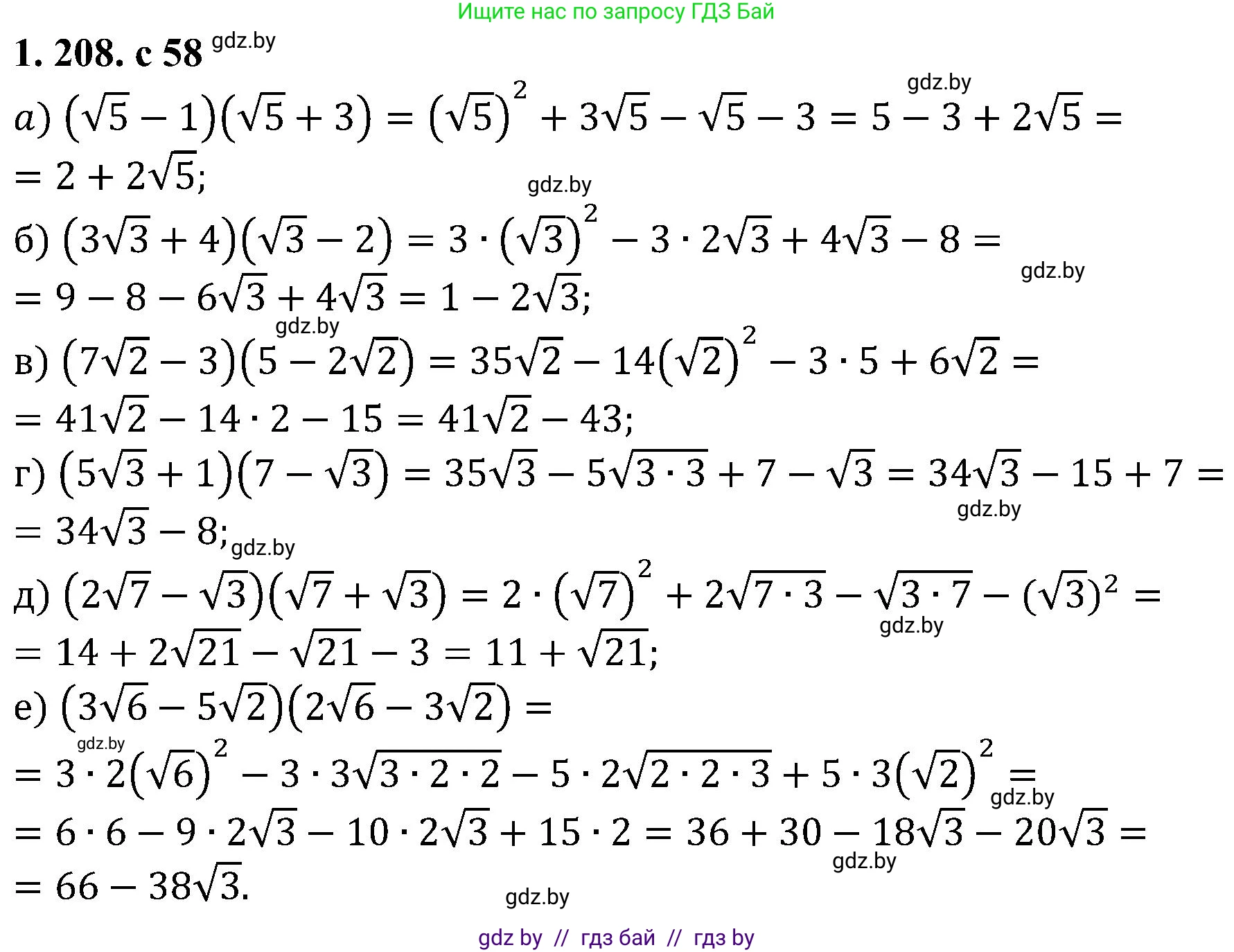 Алгебра, 8 класс Учебник, авторы: Арефьева Ирина Глебовна, Пирютко Ольга Николаевна, издательство Адукацыя i выхаванне, Минск, 2024, бирюзового цвета, страница 58, номер 1.208, Решение