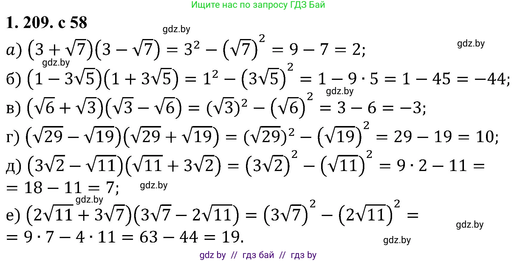 Алгебра, 8 класс Учебник, авторы: Арефьева Ирина Глебовна, Пирютко Ольга Николаевна, издательство Адукацыя i выхаванне, Минск, 2024, бирюзового цвета, страница 58, номер 1.209, Решение