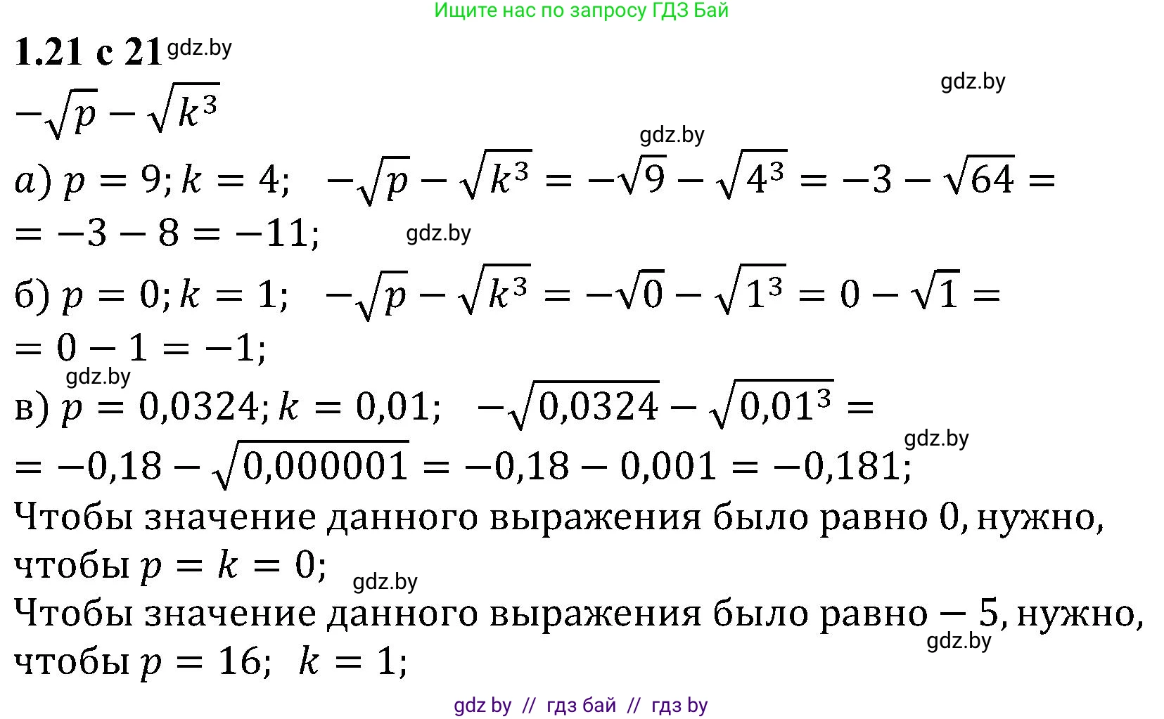 Алгебра, 8 класс Учебник, авторы: Арефьева Ирина Глебовна, Пирютко Ольга Николаевна, издательство Адукацыя i выхаванне, Минск, 2024, бирюзового цвета, страница 21, номер 1.21, Решение