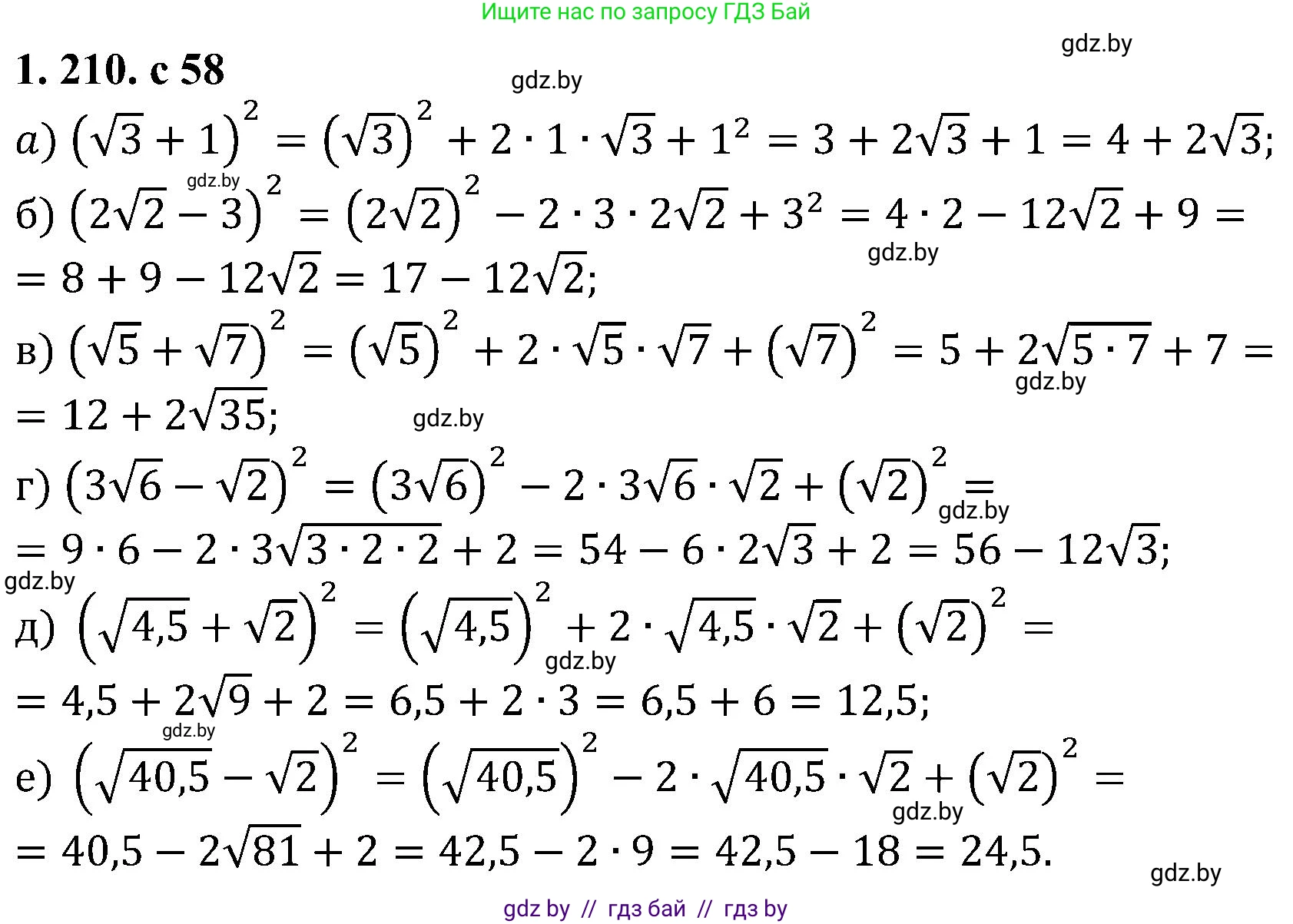 Алгебра, 8 класс Учебник, авторы: Арефьева Ирина Глебовна, Пирютко Ольга Николаевна, издательство Адукацыя i выхаванне, Минск, 2024, бирюзового цвета, страница 58, номер 1.210, Решение