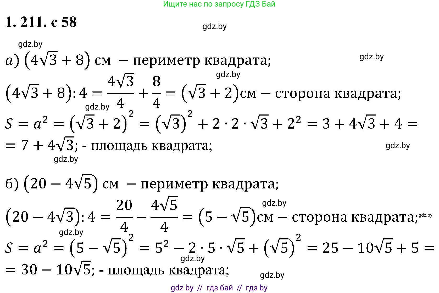 Алгебра, 8 класс Учебник, авторы: Арефьева Ирина Глебовна, Пирютко Ольга Николаевна, издательство Адукацыя i выхаванне, Минск, 2024, бирюзового цвета, страница 58, номер 1.211, Решение