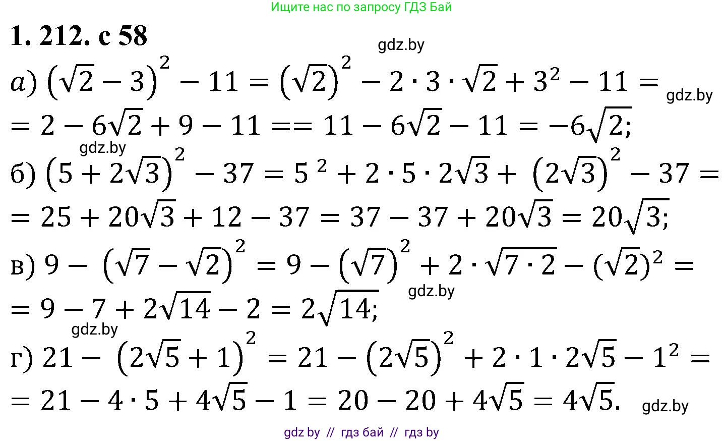 Алгебра, 8 класс Учебник, авторы: Арефьева Ирина Глебовна, Пирютко Ольга Николаевна, издательство Адукацыя i выхаванне, Минск, 2024, бирюзового цвета, страница 58, номер 1.212, Решение
