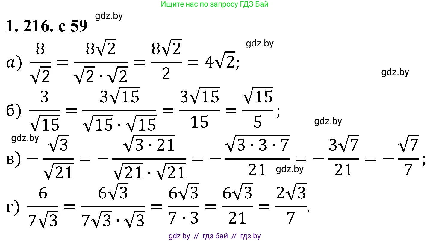 Алгебра, 8 класс Учебник, авторы: Арефьева Ирина Глебовна, Пирютко Ольга Николаевна, издательство Адукацыя i выхаванне, Минск, 2024, бирюзового цвета, страница 59, номер 1.216, Решение