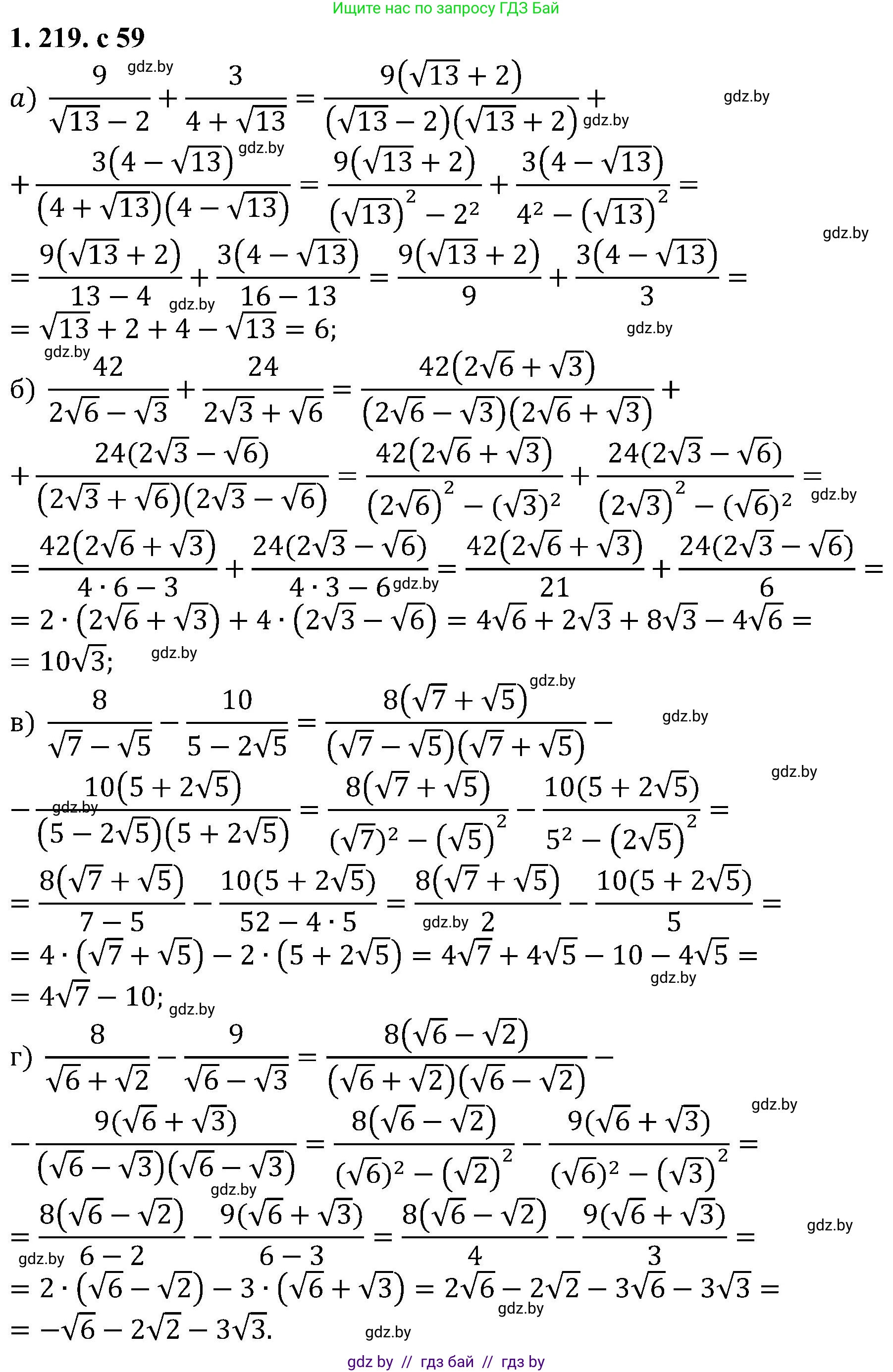Алгебра, 8 класс Учебник, авторы: Арефьева Ирина Глебовна, Пирютко Ольга Николаевна, издательство Адукацыя i выхаванне, Минск, 2024, бирюзового цвета, страница 59, номер 1.219, Решение