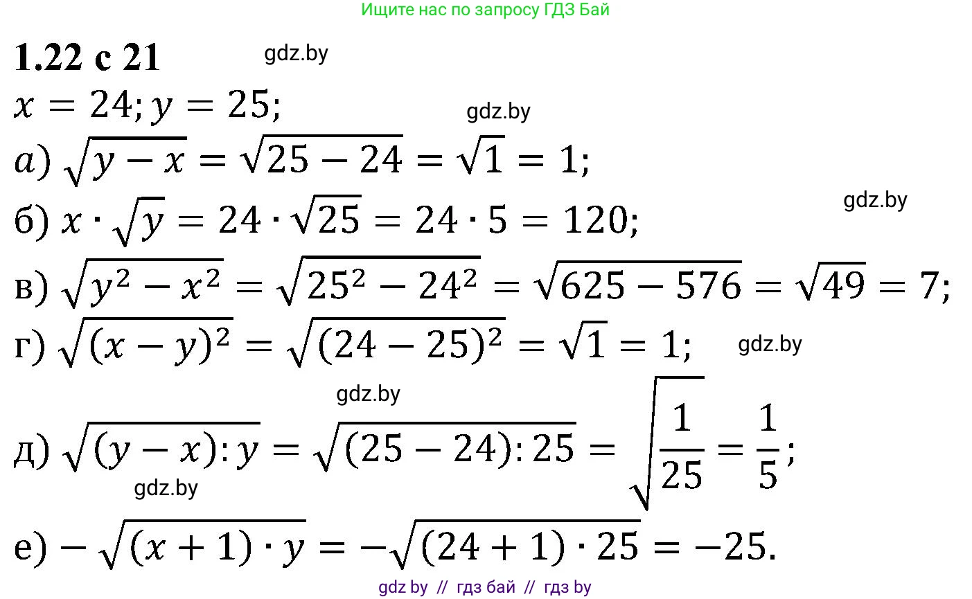 Алгебра, 8 класс Учебник, авторы: Арефьева Ирина Глебовна, Пирютко Ольга Николаевна, издательство Адукацыя i выхаванне, Минск, 2024, бирюзового цвета, страница 21, номер 1.22, Решение