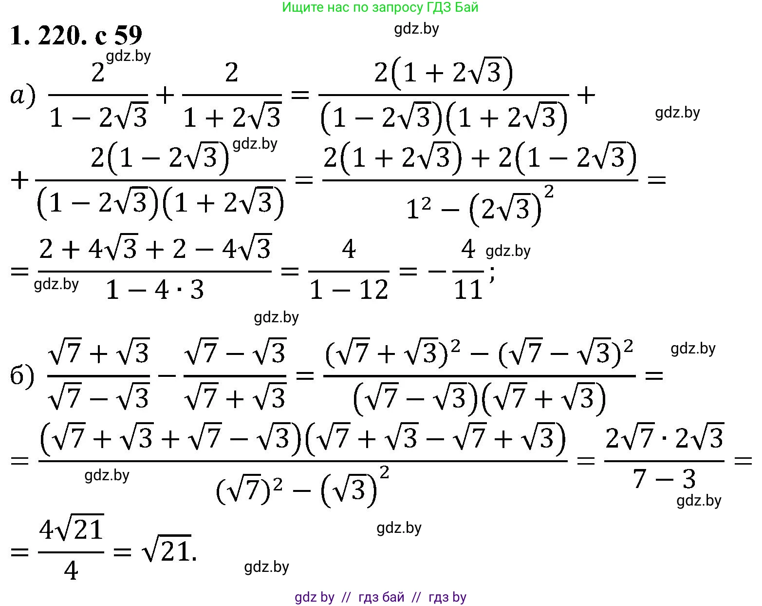 Алгебра, 8 класс Учебник, авторы: Арефьева Ирина Глебовна, Пирютко Ольга Николаевна, издательство Адукацыя i выхаванне, Минск, 2024, бирюзового цвета, страница 59, номер 1.220, Решение