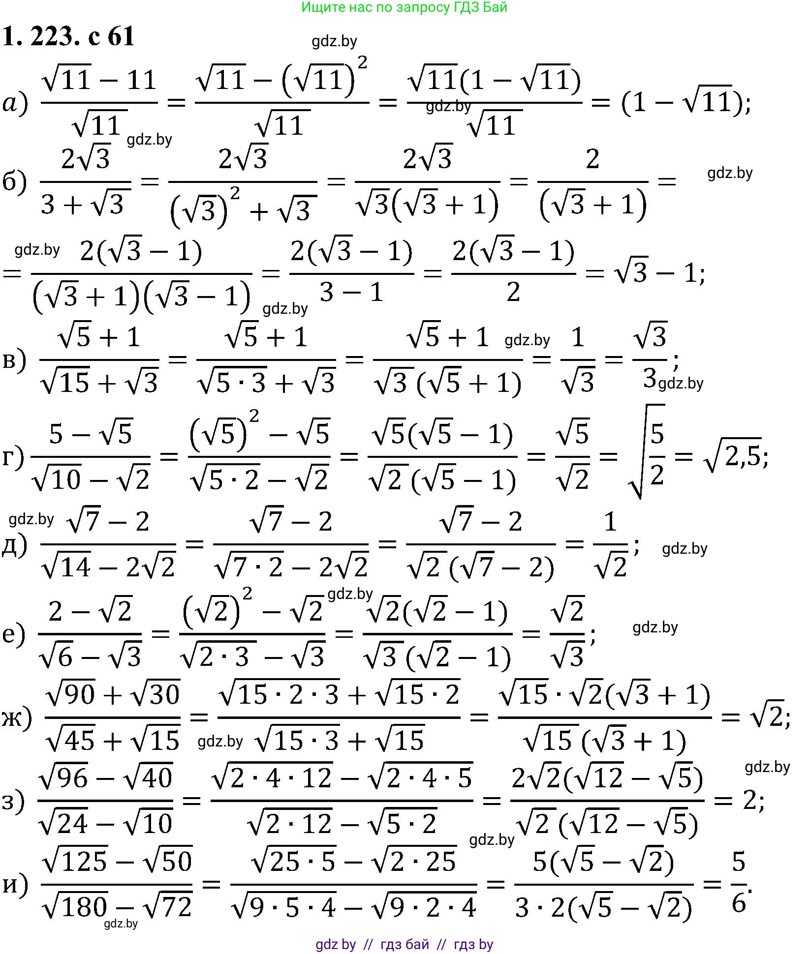 Алгебра, 8 класс Учебник, авторы: Арефьева Ирина Глебовна, Пирютко Ольга Николаевна, издательство Адукацыя i выхаванне, Минск, 2024, бирюзового цвета, страница 60, номер 1.223, Решение