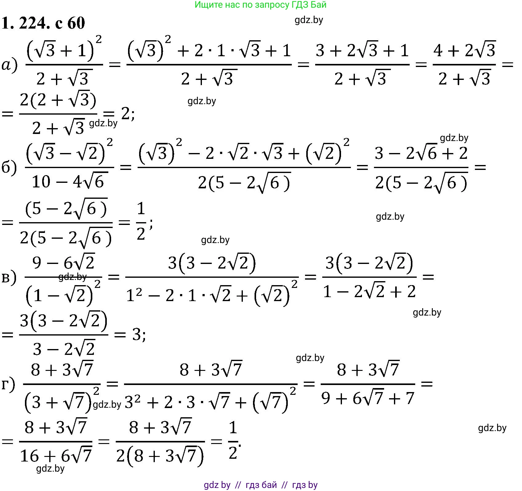 Алгебра, 8 класс Учебник, авторы: Арефьева Ирина Глебовна, Пирютко Ольга Николаевна, издательство Адукацыя i выхаванне, Минск, 2024, бирюзового цвета, страница 60, номер 1.224, Решение