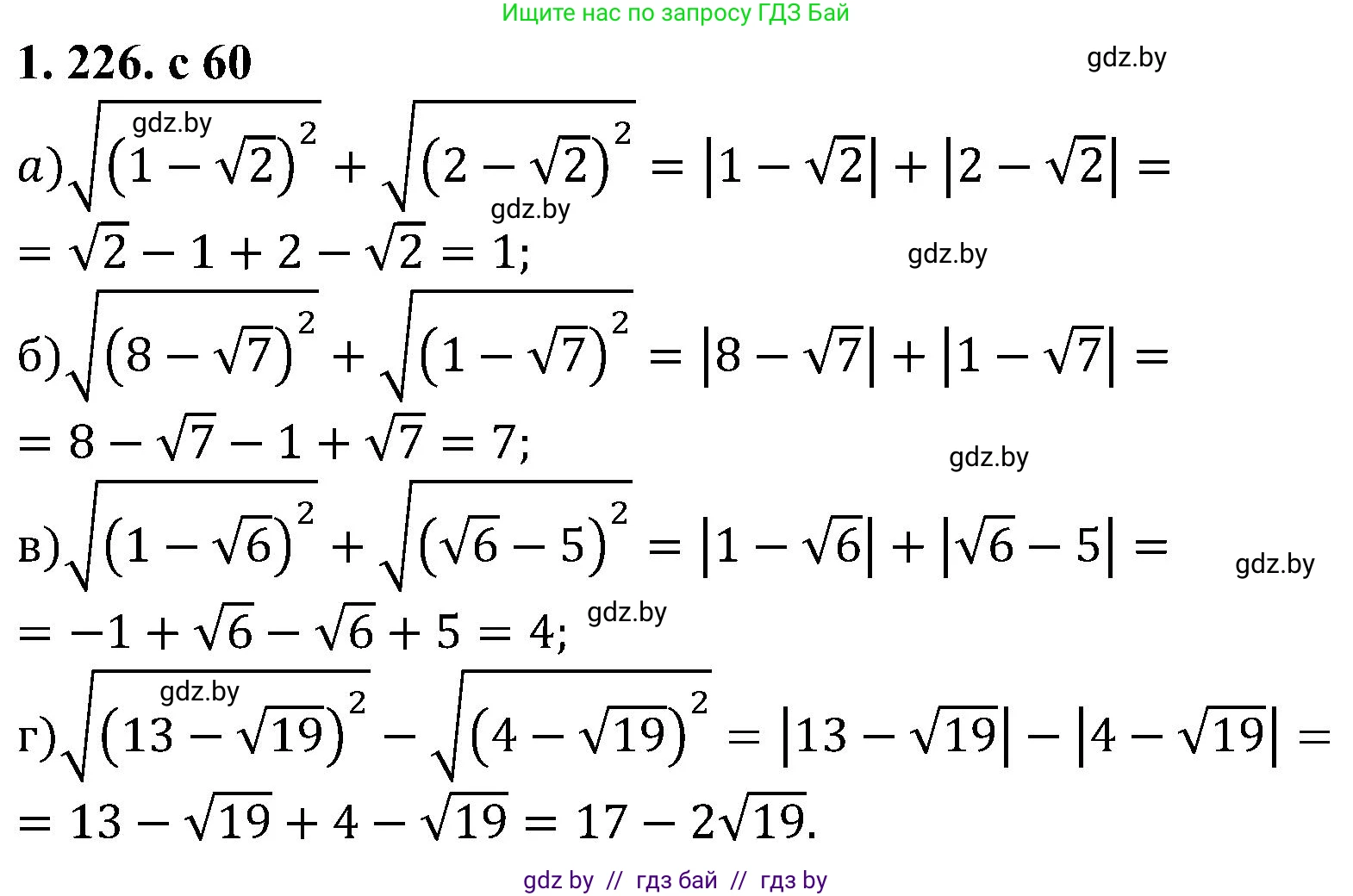 Алгебра, 8 класс Учебник, авторы: Арефьева Ирина Глебовна, Пирютко Ольга Николаевна, издательство Адукацыя i выхаванне, Минск, 2024, бирюзового цвета, страница 60, номер 1.226, Решение