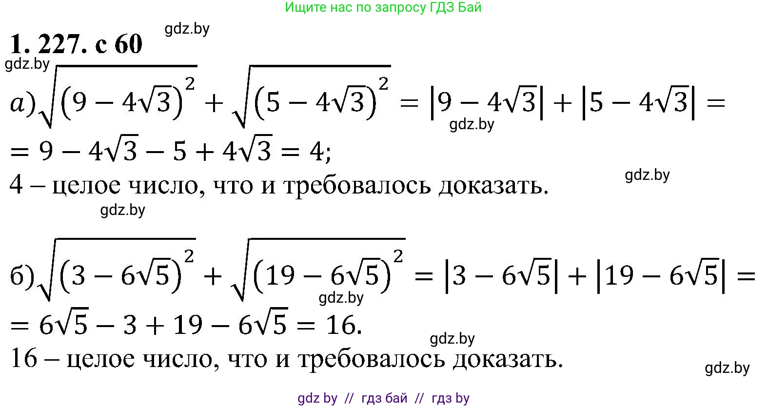Алгебра, 8 класс Учебник, авторы: Арефьева Ирина Глебовна, Пирютко Ольга Николаевна, издательство Адукацыя i выхаванне, Минск, 2024, бирюзового цвета, страница 60, номер 1.227, Решение