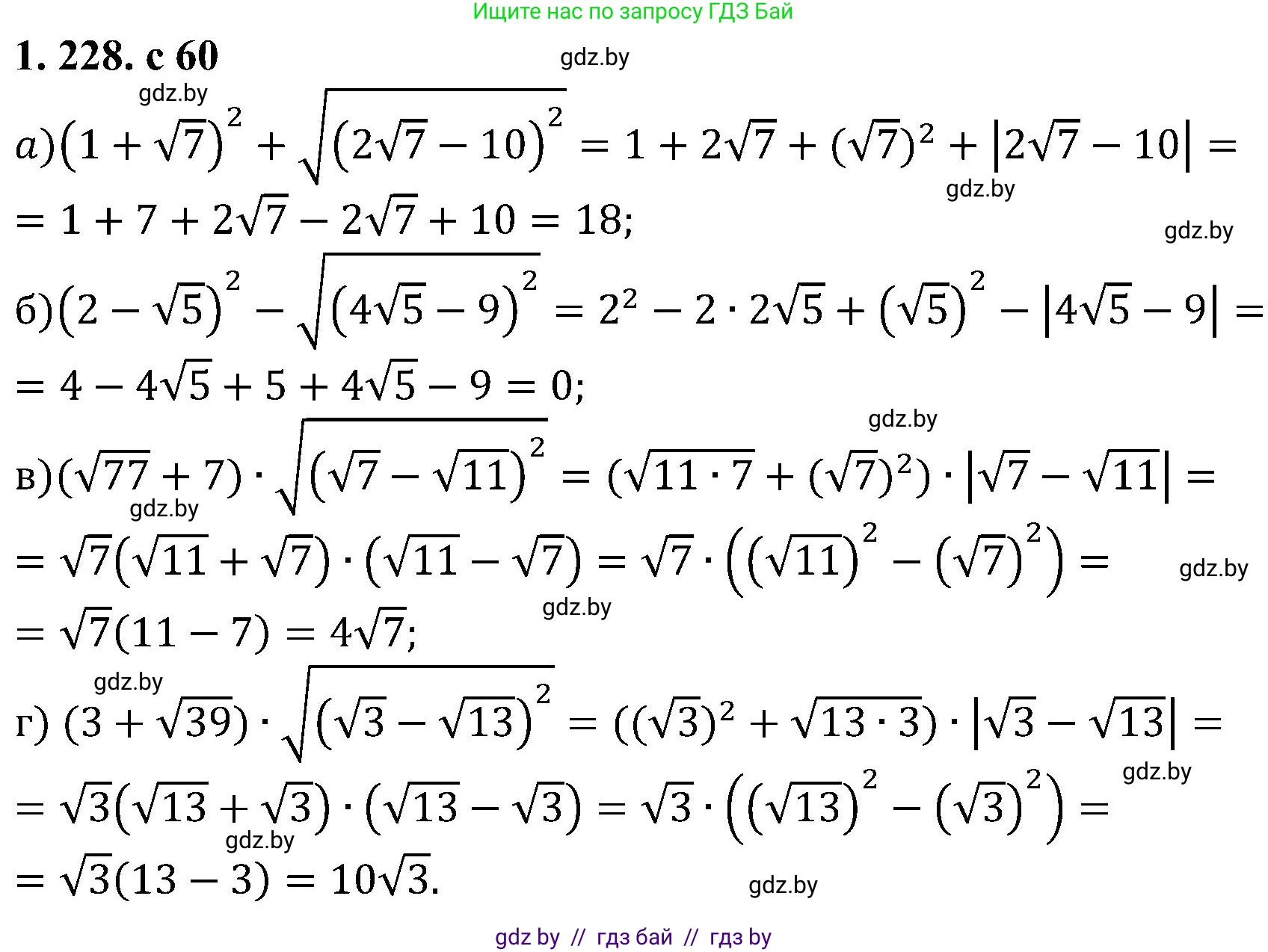 Алгебра, 8 класс Учебник, авторы: Арефьева Ирина Глебовна, Пирютко Ольга Николаевна, издательство Адукацыя i выхаванне, Минск, 2024, бирюзового цвета, страница 60, номер 1.228, Решение