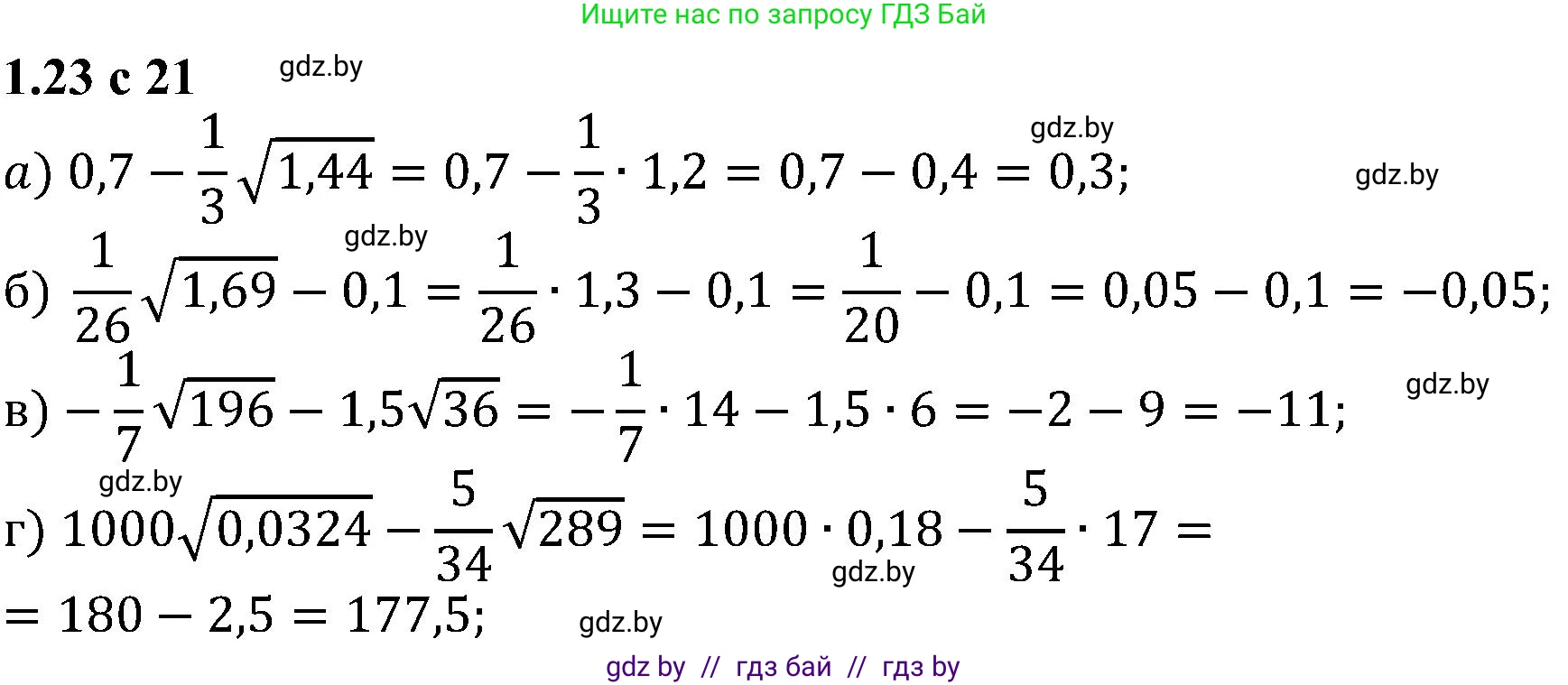Алгебра, 8 класс Учебник, авторы: Арефьева Ирина Глебовна, Пирютко Ольга Николаевна, издательство Адукацыя i выхаванне, Минск, 2024, бирюзового цвета, страница 21, номер 1.23, Решение