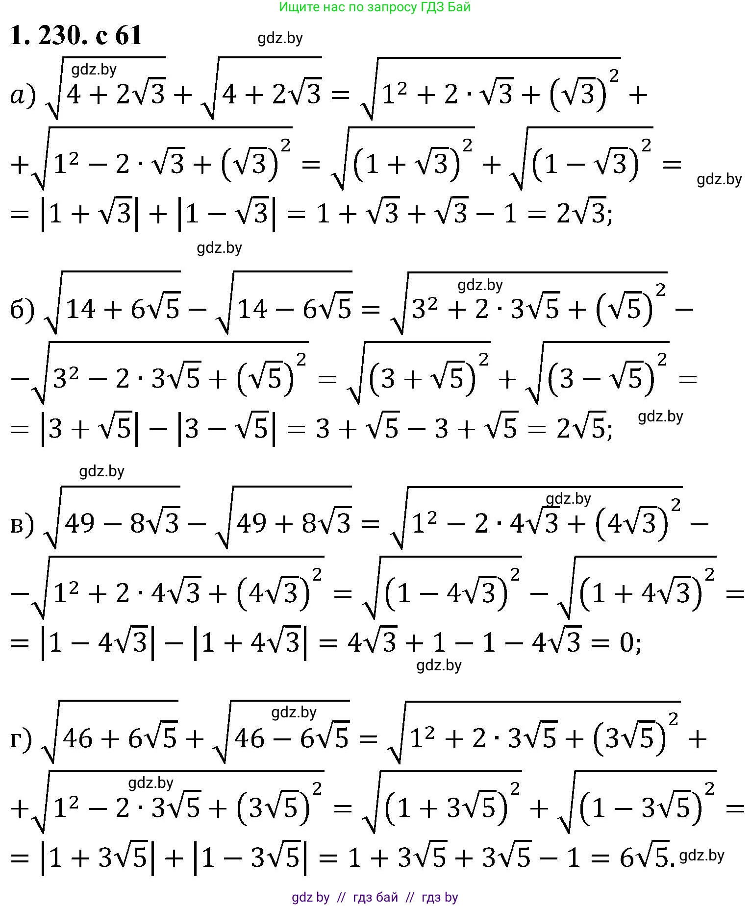 Алгебра, 8 класс Учебник, авторы: Арефьева Ирина Глебовна, Пирютко Ольга Николаевна, издательство Адукацыя i выхаванне, Минск, 2024, бирюзового цвета, страница 61, номер 1.230, Решение