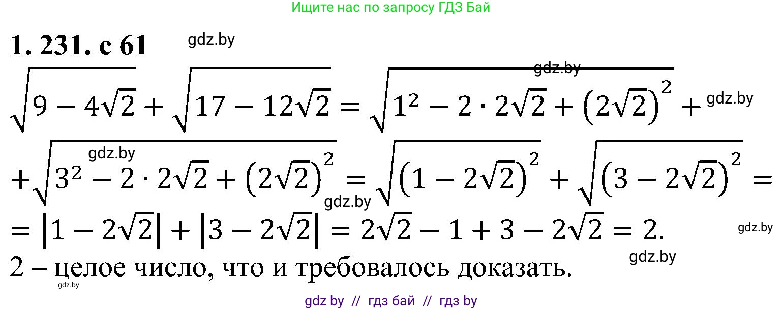 Алгебра, 8 класс Учебник, авторы: Арефьева Ирина Глебовна, Пирютко Ольга Николаевна, издательство Адукацыя i выхаванне, Минск, 2024, бирюзового цвета, страница 61, номер 1.231, Решение