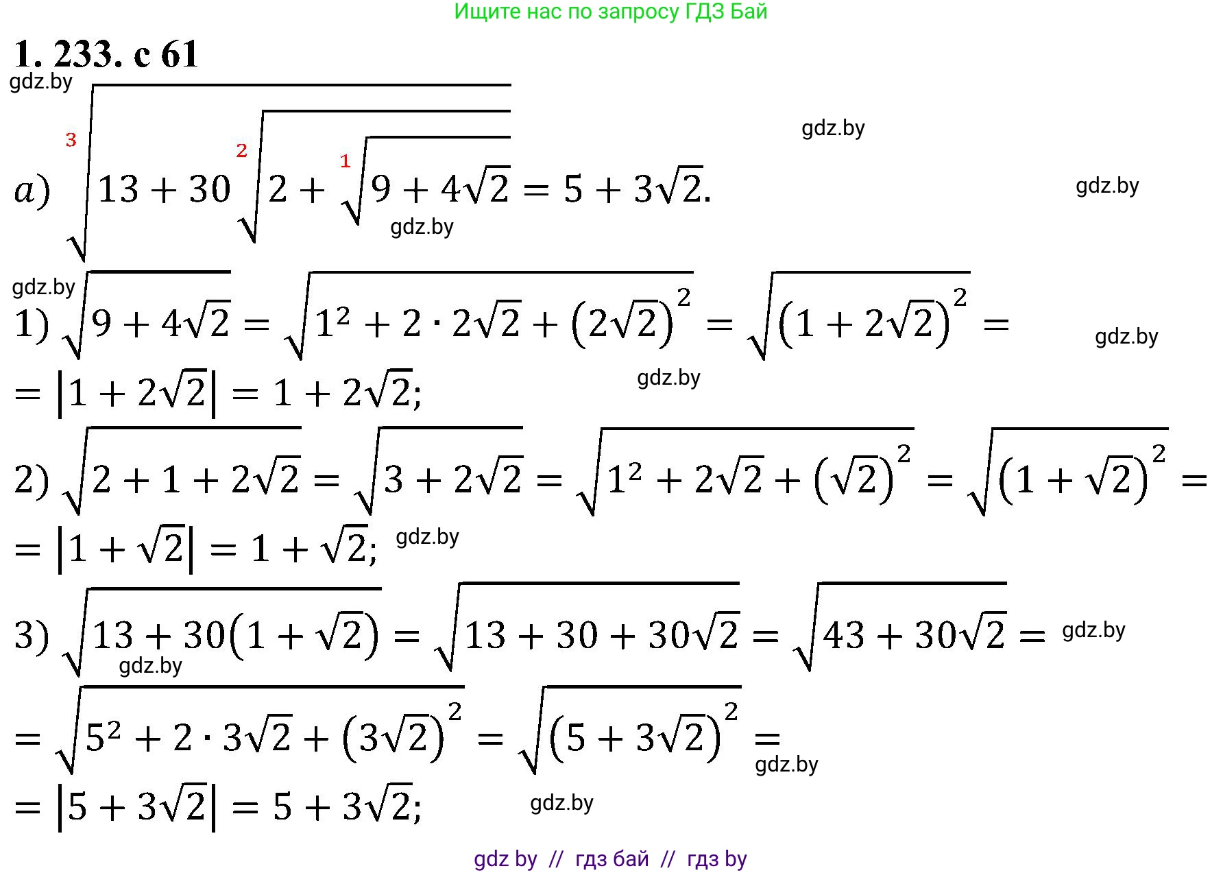 Алгебра, 8 класс Учебник, авторы: Арефьева Ирина Глебовна, Пирютко Ольга Николаевна, издательство Адукацыя i выхаванне, Минск, 2024, бирюзового цвета, страница 61, номер 1.233, Решение