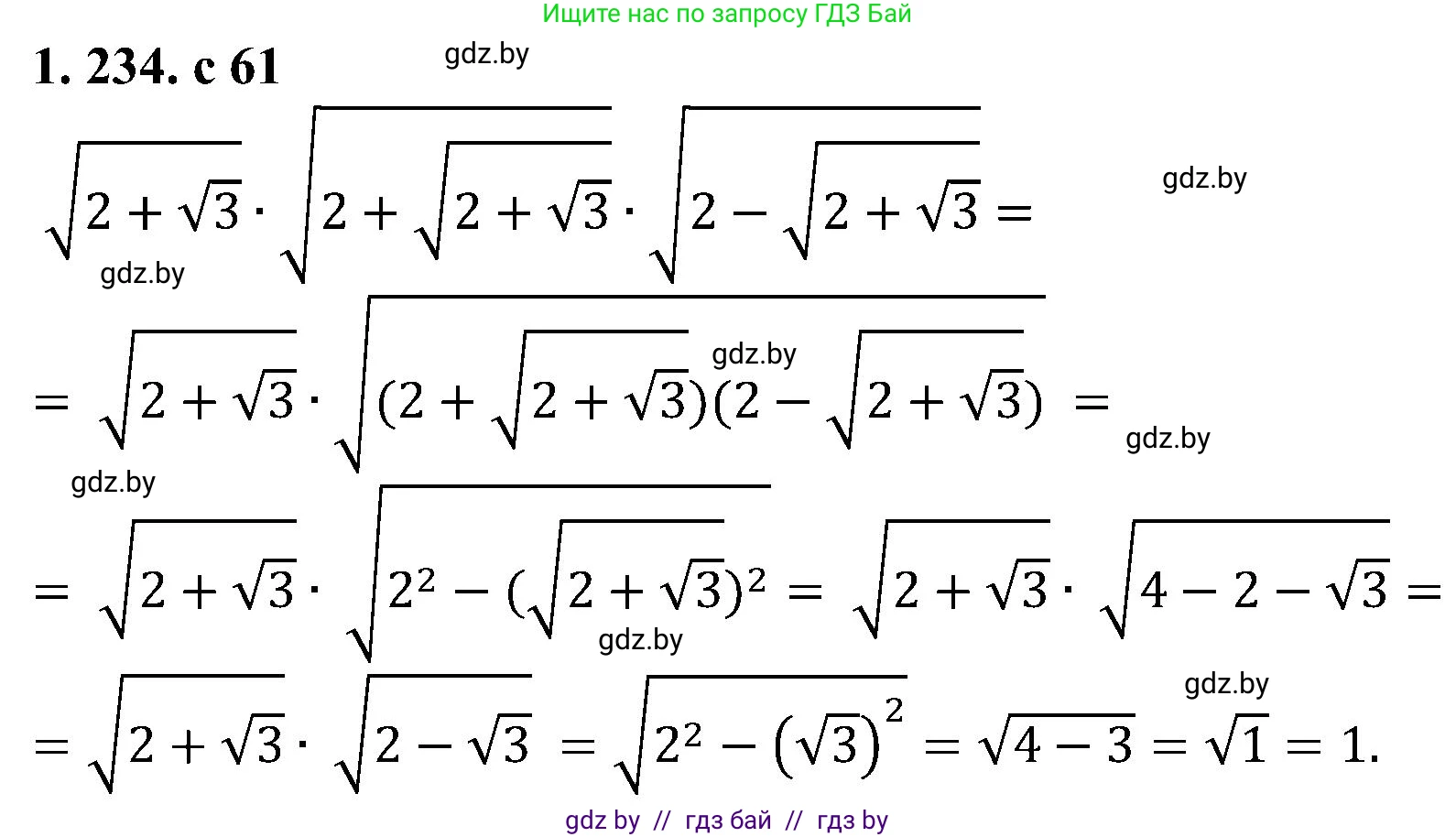 Алгебра, 8 класс Учебник, авторы: Арефьева Ирина Глебовна, Пирютко Ольга Николаевна, издательство Адукацыя i выхаванне, Минск, 2024, бирюзового цвета, страница 61, номер 1.234, Решение