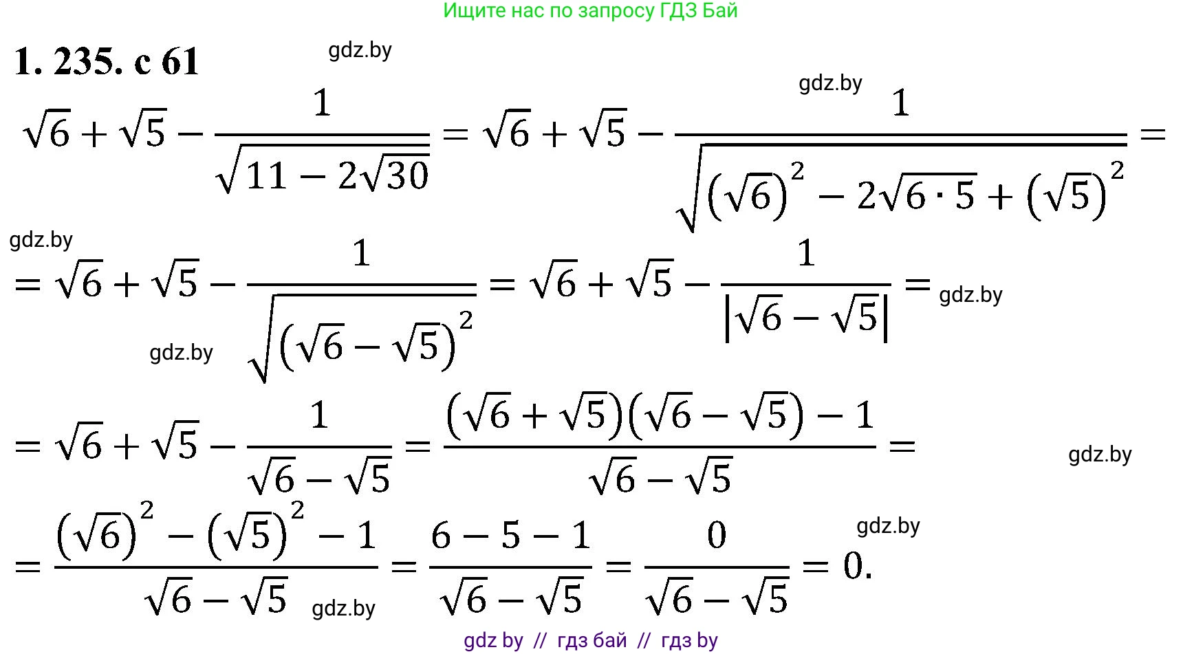 Алгебра, 8 класс Учебник, авторы: Арефьева Ирина Глебовна, Пирютко Ольга Николаевна, издательство Адукацыя i выхаванне, Минск, 2024, бирюзового цвета, страница 61, номер 1.235, Решение