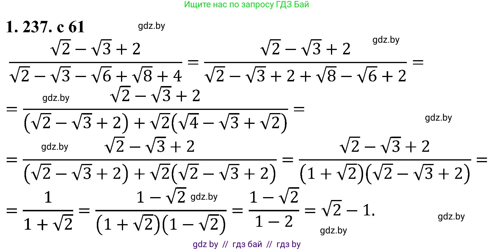 Алгебра, 8 класс Учебник, авторы: Арефьева Ирина Глебовна, Пирютко Ольга Николаевна, издательство Адукацыя i выхаванне, Минск, 2024, бирюзового цвета, страница 61, номер 1.237, Решение