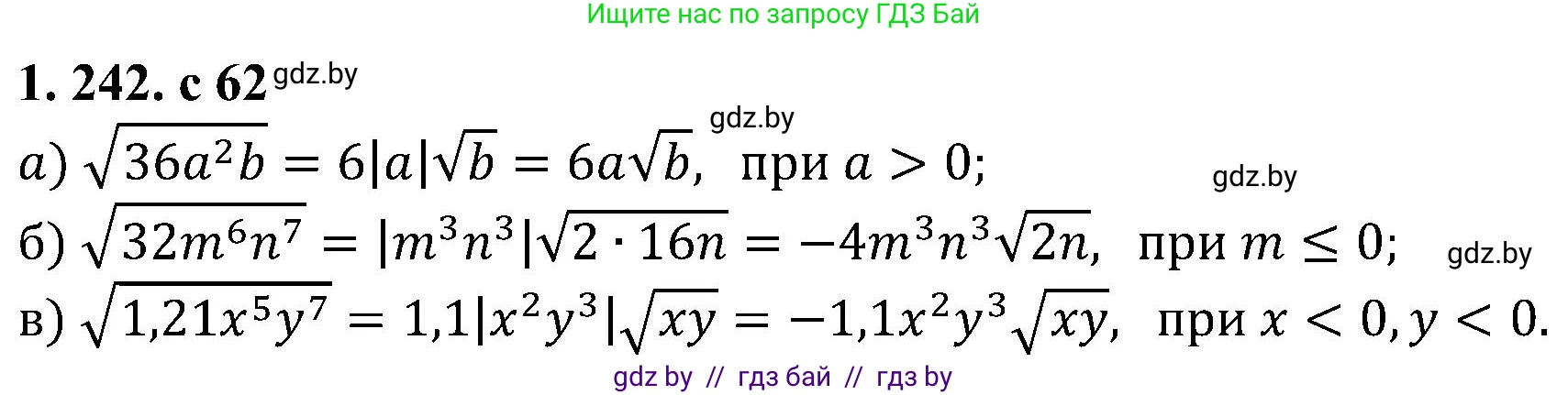 Алгебра, 8 класс Учебник, авторы: Арефьева Ирина Глебовна, Пирютко Ольга Николаевна, издательство Адукацыя i выхаванне, Минск, 2024, бирюзового цвета, страница 62, номер 1.242, Решение