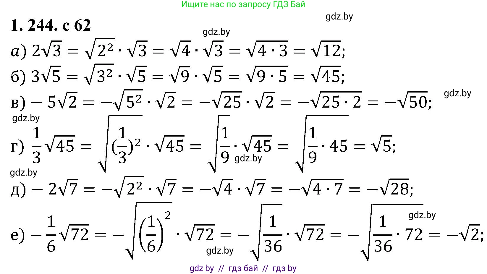 Алгебра, 8 класс Учебник, авторы: Арефьева Ирина Глебовна, Пирютко Ольга Николаевна, издательство Адукацыя i выхаванне, Минск, 2024, бирюзового цвета, страница 62, номер 1.244, Решение