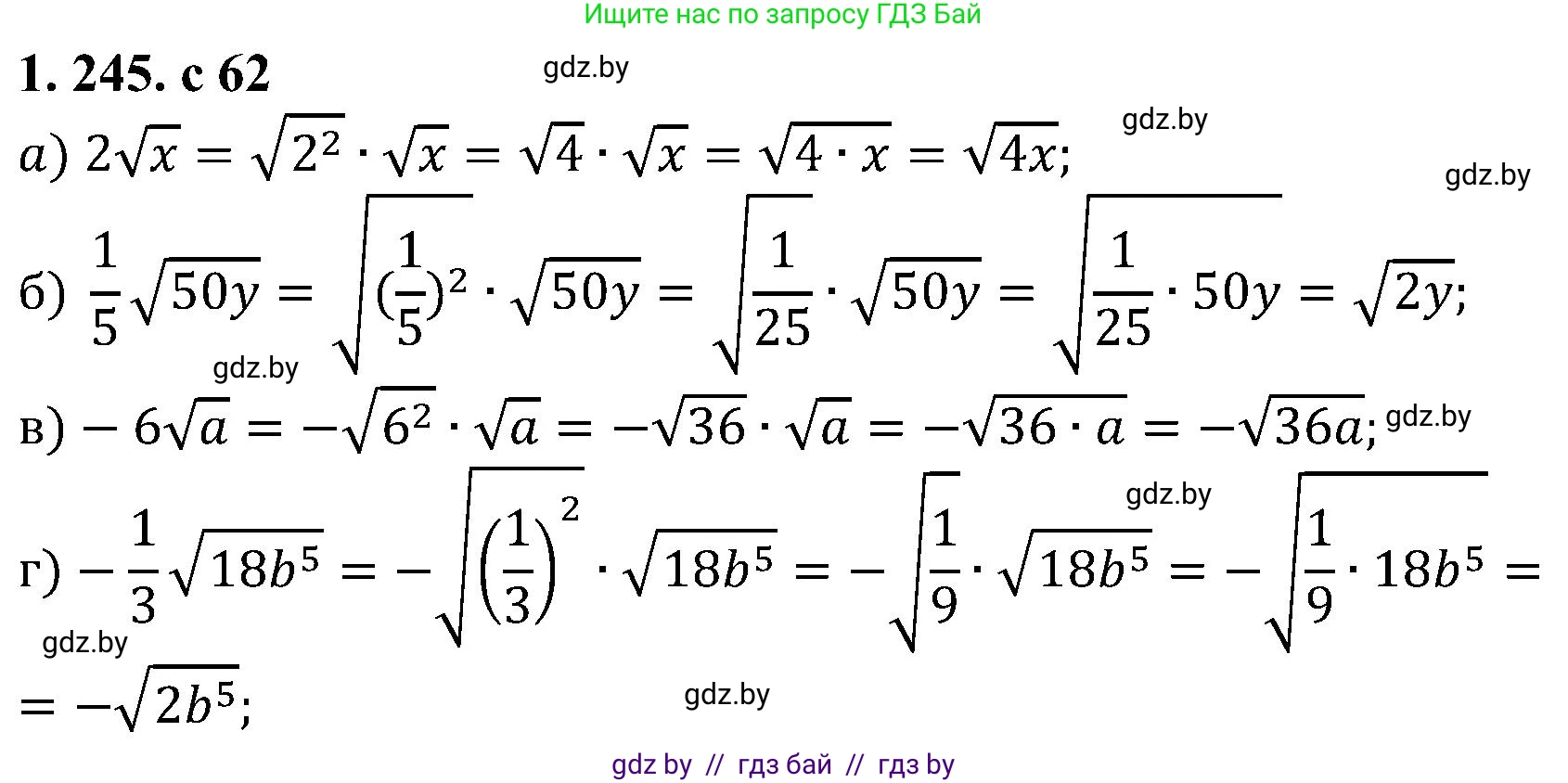 Алгебра, 8 класс Учебник, авторы: Арефьева Ирина Глебовна, Пирютко Ольга Николаевна, издательство Адукацыя i выхаванне, Минск, 2024, бирюзового цвета, страница 62, номер 1.245, Решение