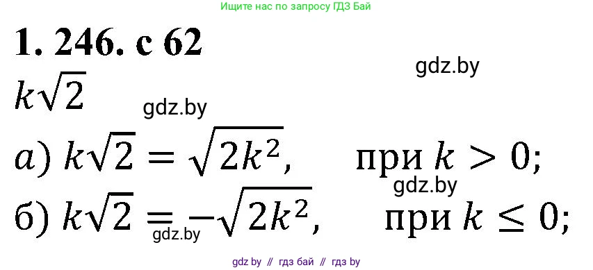 Алгебра, 8 класс Учебник, авторы: Арефьева Ирина Глебовна, Пирютко Ольга Николаевна, издательство Адукацыя i выхаванне, Минск, 2024, бирюзового цвета, страница 62, номер 1.246, Решение