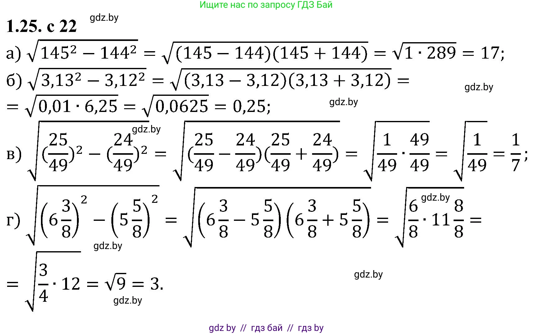 Алгебра, 8 класс Учебник, авторы: Арефьева Ирина Глебовна, Пирютко Ольга Николаевна, издательство Адукацыя i выхаванне, Минск, 2024, бирюзового цвета, страница 22, номер 1.25, Решение