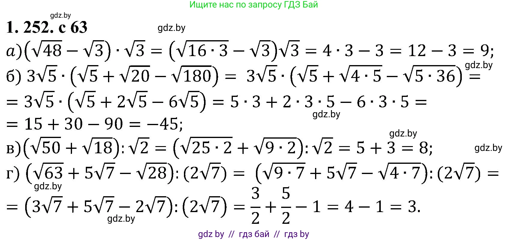 Алгебра, 8 класс Учебник, авторы: Арефьева Ирина Глебовна, Пирютко Ольга Николаевна, издательство Адукацыя i выхаванне, Минск, 2024, бирюзового цвета, страница 63, номер 1.252, Решение