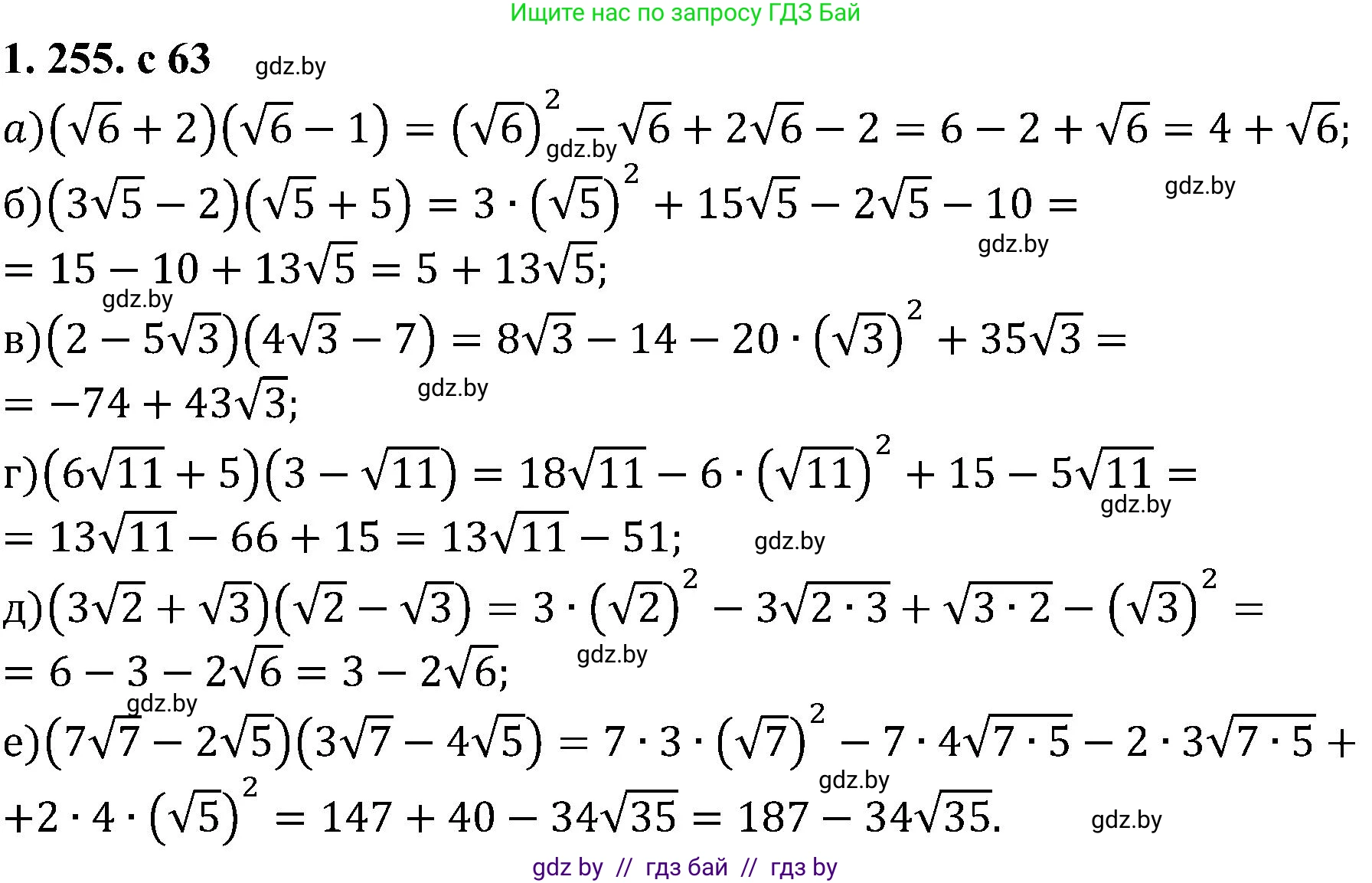 Алгебра, 8 класс Учебник, авторы: Арефьева Ирина Глебовна, Пирютко Ольга Николаевна, издательство Адукацыя i выхаванне, Минск, 2024, бирюзового цвета, страница 63, номер 1.255, Решение