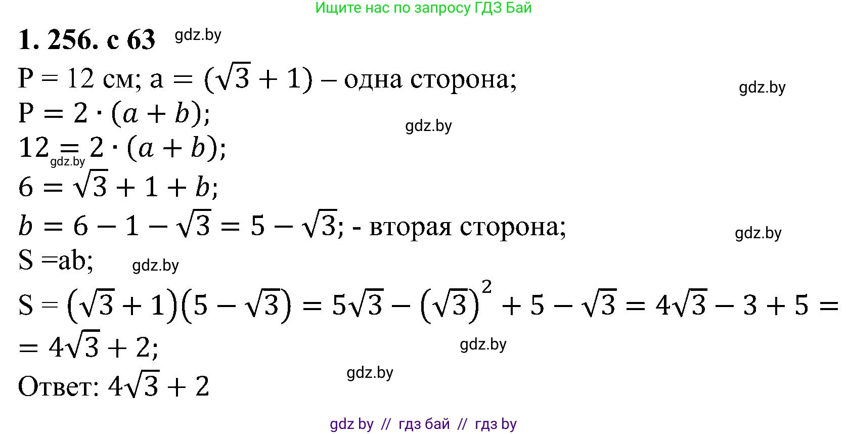 Алгебра, 8 класс Учебник, авторы: Арефьева Ирина Глебовна, Пирютко Ольга Николаевна, издательство Адукацыя i выхаванне, Минск, 2024, бирюзового цвета, страница 63, номер 1.256, Решение