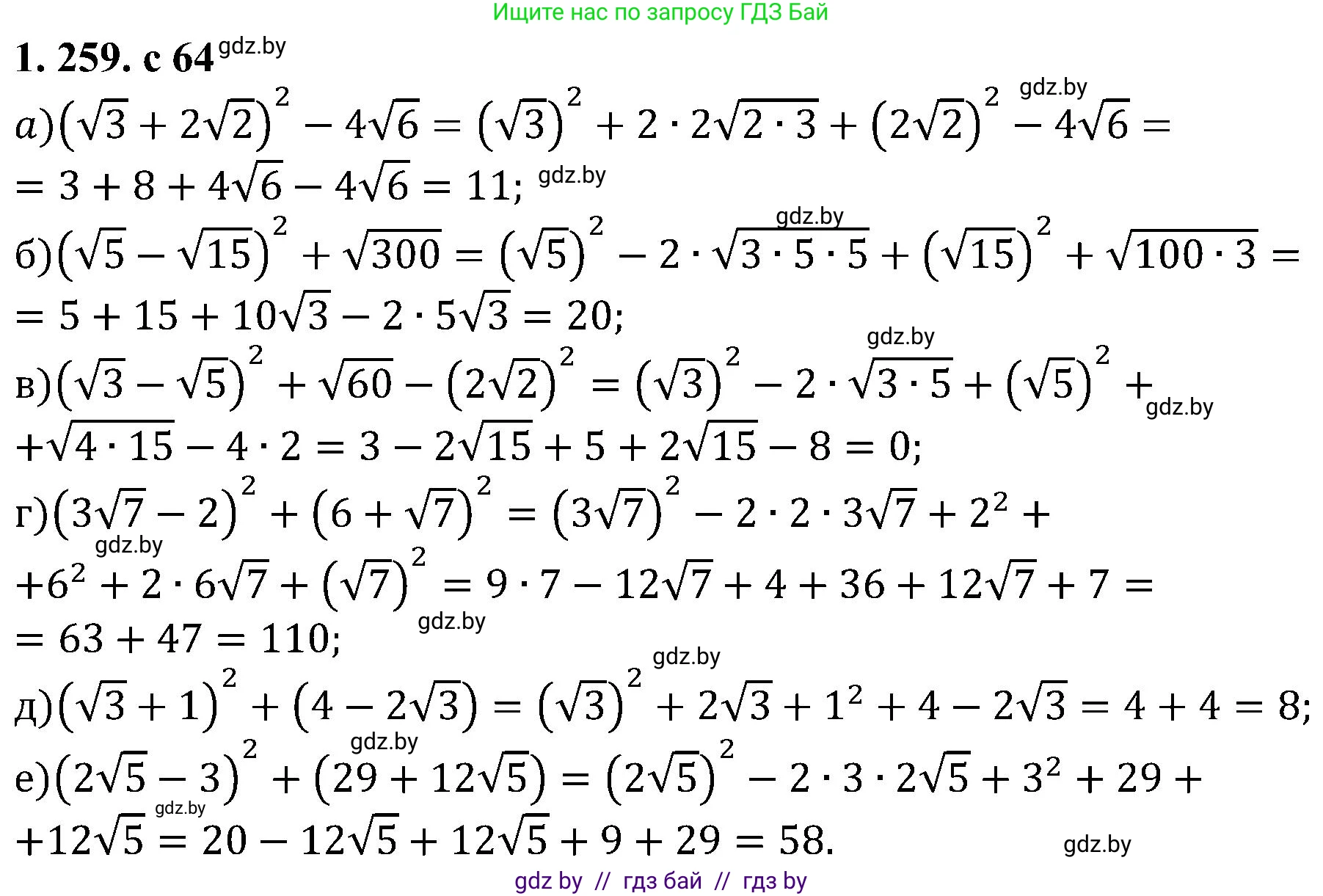 Алгебра, 8 класс Учебник, авторы: Арефьева Ирина Глебовна, Пирютко Ольга Николаевна, издательство Адукацыя i выхаванне, Минск, 2024, бирюзового цвета, страница 64, номер 1.259, Решение