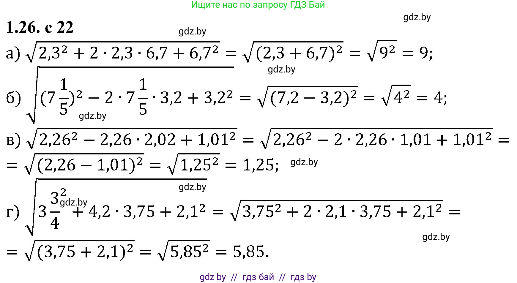 Алгебра, 8 класс Учебник, авторы: Арефьева Ирина Глебовна, Пирютко Ольга Николаевна, издательство Адукацыя i выхаванне, Минск, 2024, бирюзового цвета, страница 22, номер 1.26, Решение