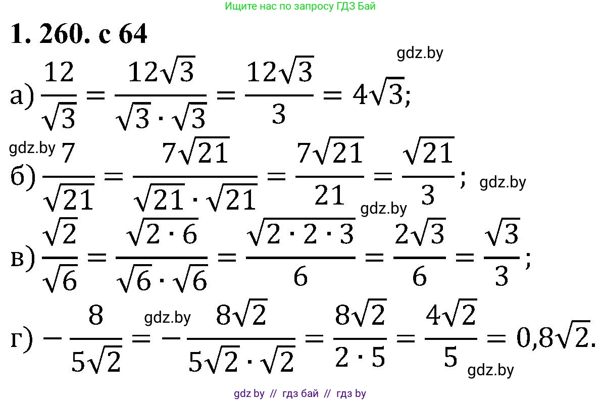 Алгебра, 8 класс Учебник, авторы: Арефьева Ирина Глебовна, Пирютко Ольга Николаевна, издательство Адукацыя i выхаванне, Минск, 2024, бирюзового цвета, страница 64, номер 1.260, Решение