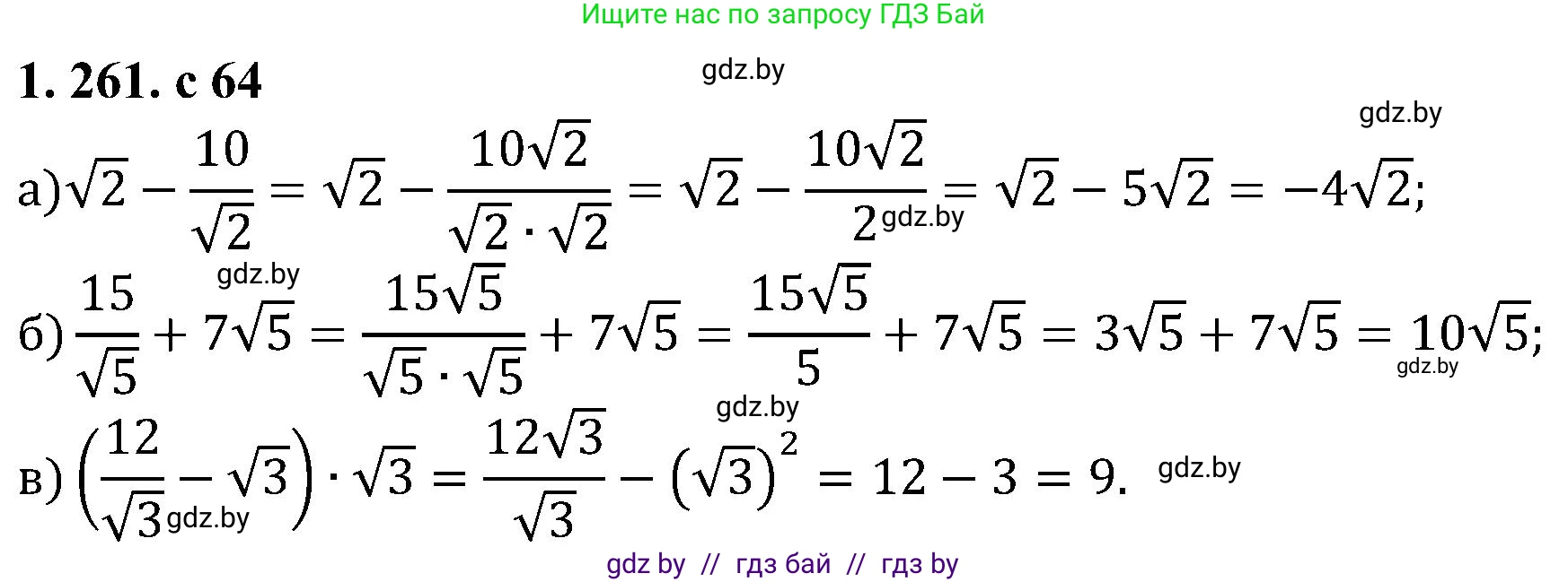Алгебра, 8 класс Учебник, авторы: Арефьева Ирина Глебовна, Пирютко Ольга Николаевна, издательство Адукацыя i выхаванне, Минск, 2024, бирюзового цвета, страница 64, номер 1.261, Решение