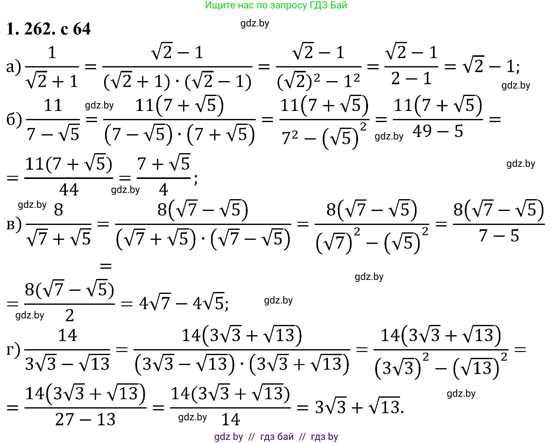 Алгебра, 8 класс Учебник, авторы: Арефьева Ирина Глебовна, Пирютко Ольга Николаевна, издательство Адукацыя i выхаванне, Минск, 2024, бирюзового цвета, страница 64, номер 1.262, Решение