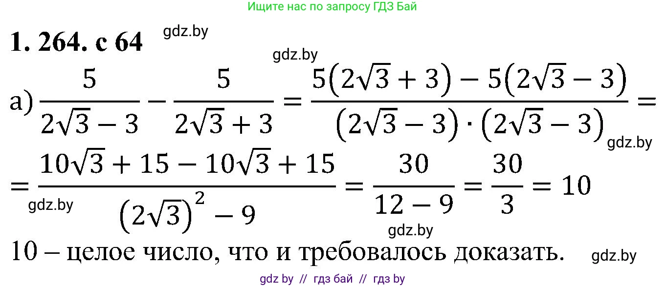 Алгебра, 8 класс Учебник, авторы: Арефьева Ирина Глебовна, Пирютко Ольга Николаевна, издательство Адукацыя i выхаванне, Минск, 2024, бирюзового цвета, страница 64, номер 1.264, Решение