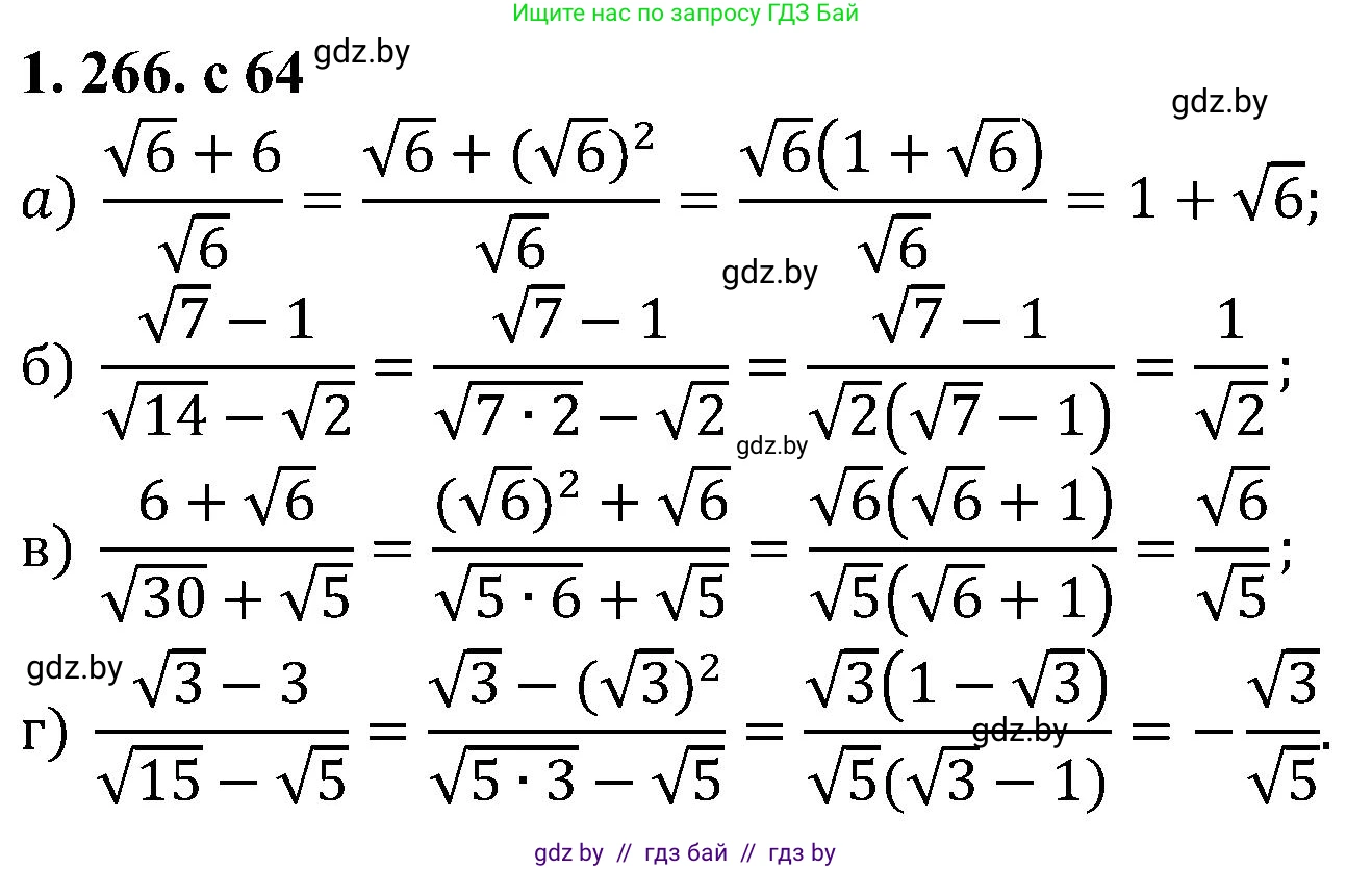 Алгебра, 8 класс Учебник, авторы: Арефьева Ирина Глебовна, Пирютко Ольга Николаевна, издательство Адукацыя i выхаванне, Минск, 2024, бирюзового цвета, страница 64, номер 1.266, Решение