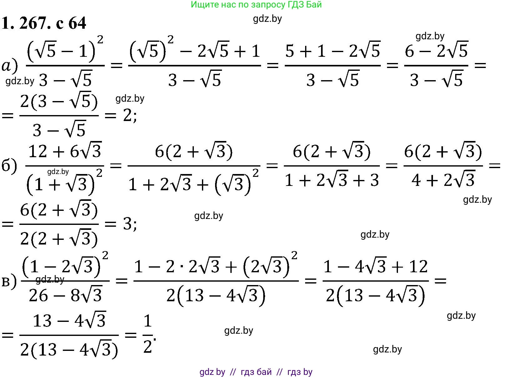 Алгебра, 8 класс Учебник, авторы: Арефьева Ирина Глебовна, Пирютко Ольга Николаевна, издательство Адукацыя i выхаванне, Минск, 2024, бирюзового цвета, страница 64, номер 1.267, Решение
