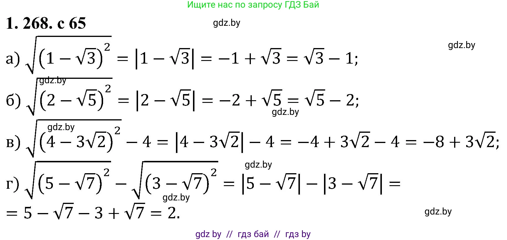 Алгебра, 8 класс Учебник, авторы: Арефьева Ирина Глебовна, Пирютко Ольга Николаевна, издательство Адукацыя i выхаванне, Минск, 2024, бирюзового цвета, страница 65, номер 1.268, Решение