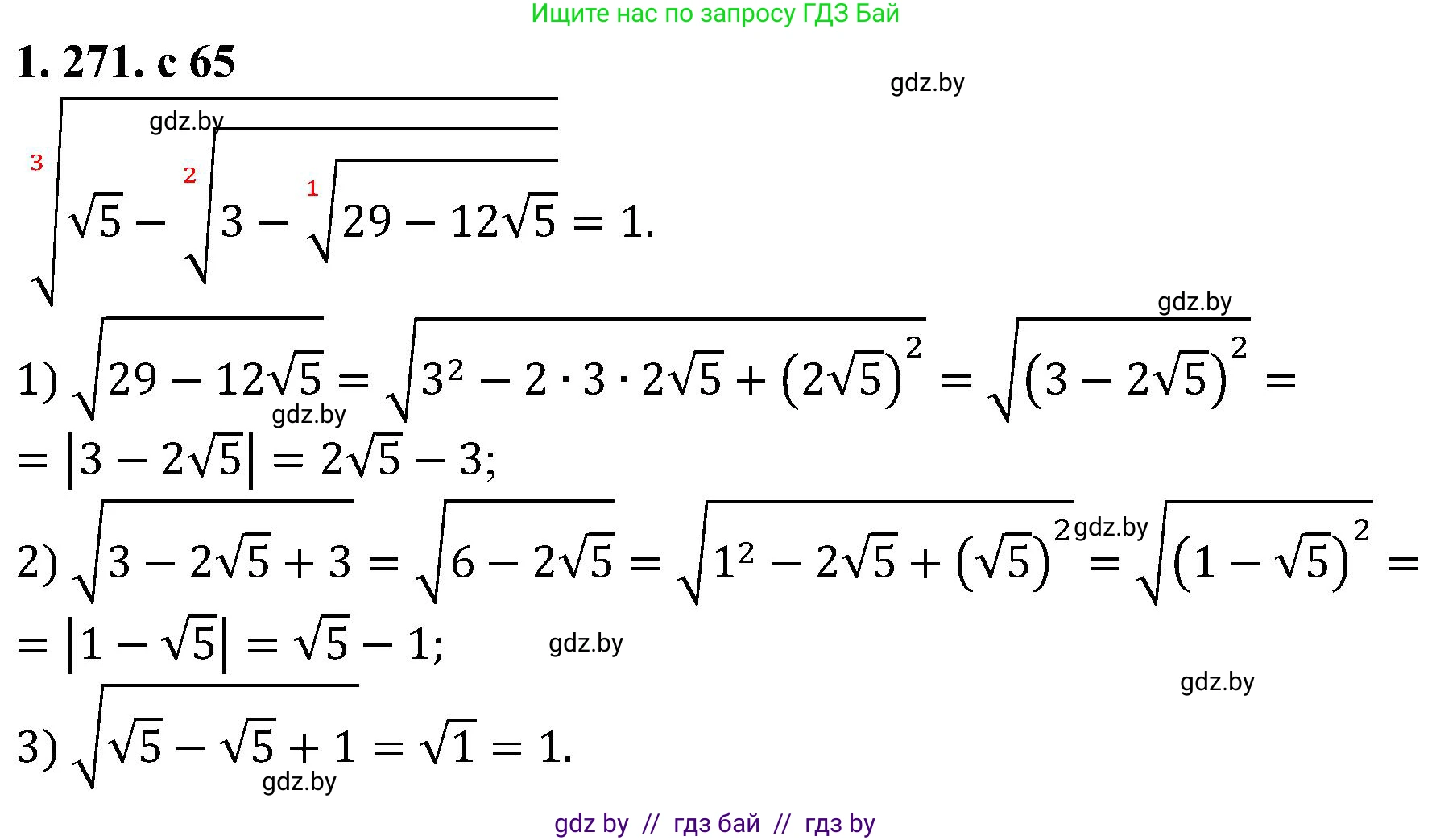 Алгебра, 8 класс Учебник, авторы: Арефьева Ирина Глебовна, Пирютко Ольга Николаевна, издательство Адукацыя i выхаванне, Минск, 2024, бирюзового цвета, страница 65, номер 1.271, Решение