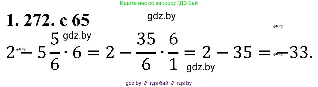 Алгебра, 8 класс Учебник, авторы: Арефьева Ирина Глебовна, Пирютко Ольга Николаевна, издательство Адукацыя i выхаванне, Минск, 2024, бирюзового цвета, страница 65, номер 1.272, Решение
