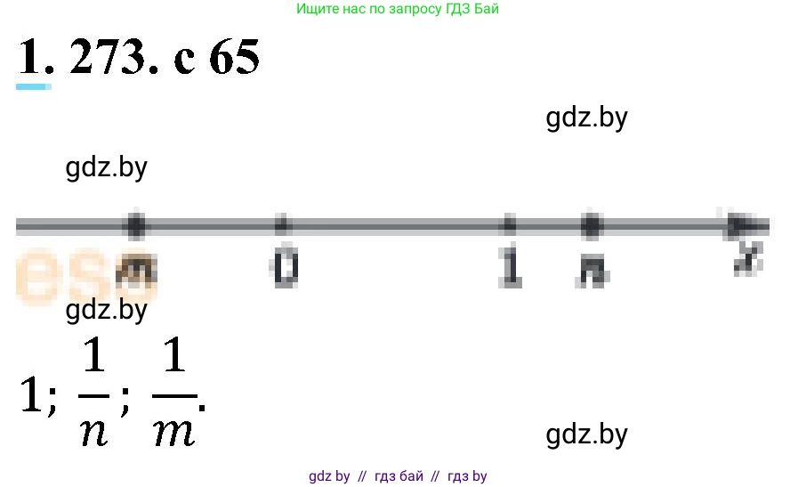 Алгебра, 8 класс Учебник, авторы: Арефьева Ирина Глебовна, Пирютко Ольга Николаевна, издательство Адукацыя i выхаванне, Минск, 2024, бирюзового цвета, страница 65, номер 1.273, Решение