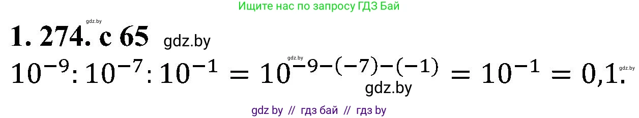 Алгебра, 8 класс Учебник, авторы: Арефьева Ирина Глебовна, Пирютко Ольга Николаевна, издательство Адукацыя i выхаванне, Минск, 2024, бирюзового цвета, страница 65, номер 1.274, Решение