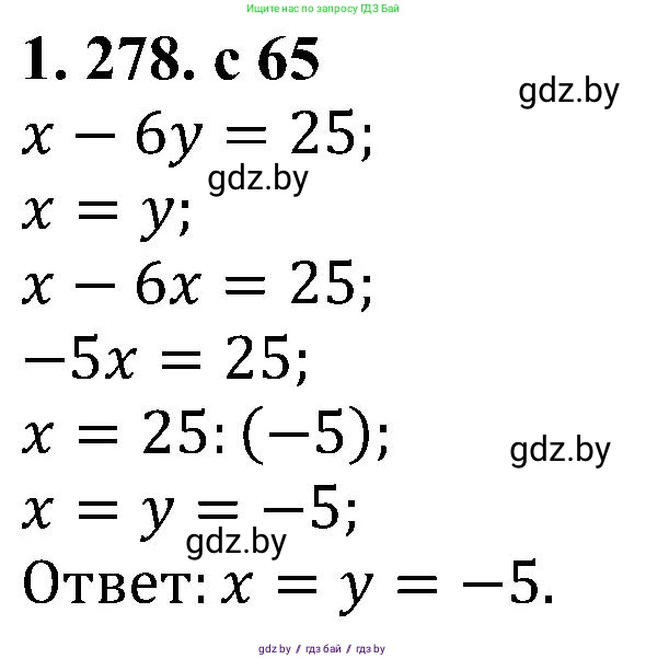 Алгебра, 8 класс Учебник, авторы: Арефьева Ирина Глебовна, Пирютко Ольга Николаевна, издательство Адукацыя i выхаванне, Минск, 2024, бирюзового цвета, страница 65, номер 1.278, Решение
