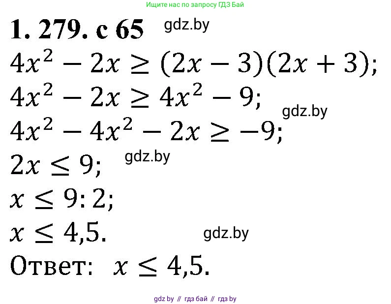 Алгебра, 8 класс Учебник, авторы: Арефьева Ирина Глебовна, Пирютко Ольга Николаевна, издательство Адукацыя i выхаванне, Минск, 2024, бирюзового цвета, страница 65, номер 1.279, Решение