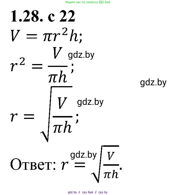 Алгебра, 8 класс Учебник, авторы: Арефьева Ирина Глебовна, Пирютко Ольга Николаевна, издательство Адукацыя i выхаванне, Минск, 2024, бирюзового цвета, страница 22, номер 1.28, Решение