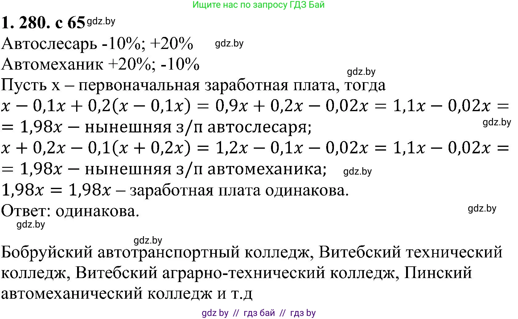 Алгебра, 8 класс Учебник, авторы: Арефьева Ирина Глебовна, Пирютко Ольга Николаевна, издательство Адукацыя i выхаванне, Минск, 2024, бирюзового цвета, страница 65, номер 1.280, Решение