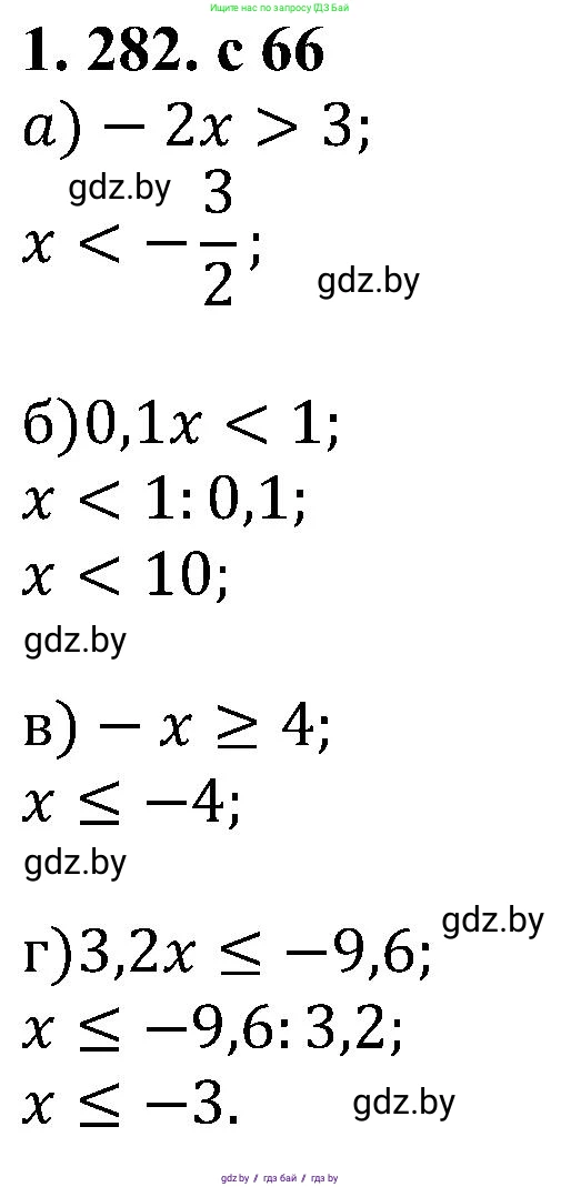 Алгебра, 8 класс Учебник, авторы: Арефьева Ирина Глебовна, Пирютко Ольга Николаевна, издательство Адукацыя i выхаванне, Минск, 2024, бирюзового цвета, страница 66, номер 1.282, Решение